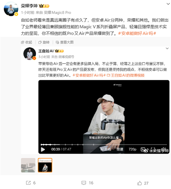 既Pro又Air！荣耀李坤晒荣耀新机 比iPhone Air还轻