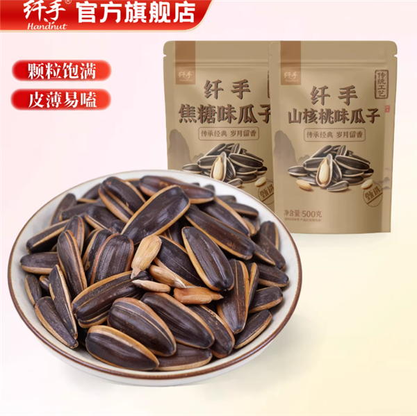 山核桃/焦糖/五香:纤手古法瓜子6元/斤(3口味可选)
