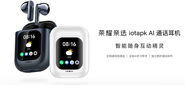 799元 荣耀亲选iotapk AI通话耳机发布 支持插卡通话、AI全能助手