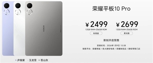 荣耀平板10 Pro发布：6大绿洲护眼技术加持 2499元起