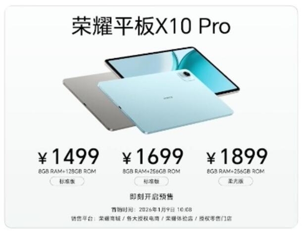 荣耀平板X10 Pro发布：全金属机身+护眼全面屏 1499元起
