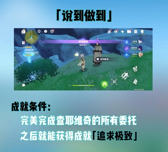 原神隐藏成就-蒙德追求极致成就攻略