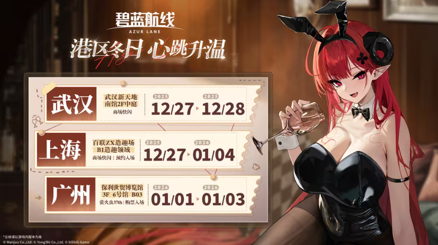 《碧蓝航线》2026冬日快闪引爆玩家激情