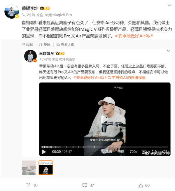 王自如不相信安卓可以做出比苹果更好的Air 荣耀：你远离圈子有点久了 我们已经做到了