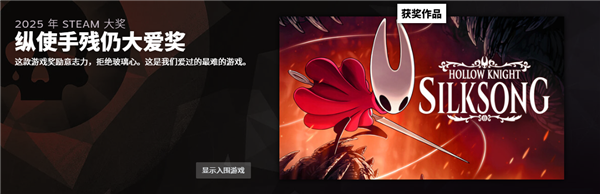 2025年Steam大奖名单公布：《空洞骑士：丝之歌》斩获年度最佳