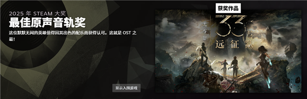 2025年Steam大奖名单公布：《空洞骑士：丝之歌》斩获年度最佳