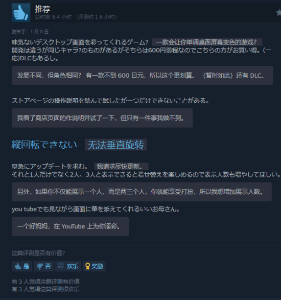奇葩桌宠《你妈》获Steam特别好评 国区首发价仅需4.8元