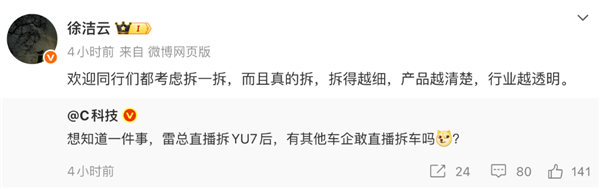 小米高管谈雷军直播拆车：欢迎同行们都考虑拆一拆 让行业更透明