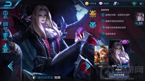 刘邦德古拉传说皮肤展示