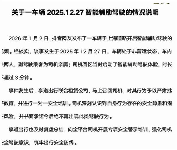 上海一网约车司机开着智驾睡大觉 享道出行回应：处于非营运状态