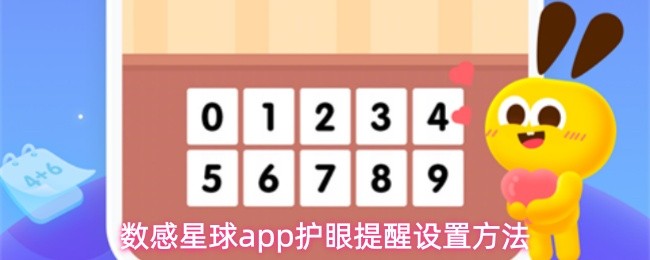 数感星球APP主界面