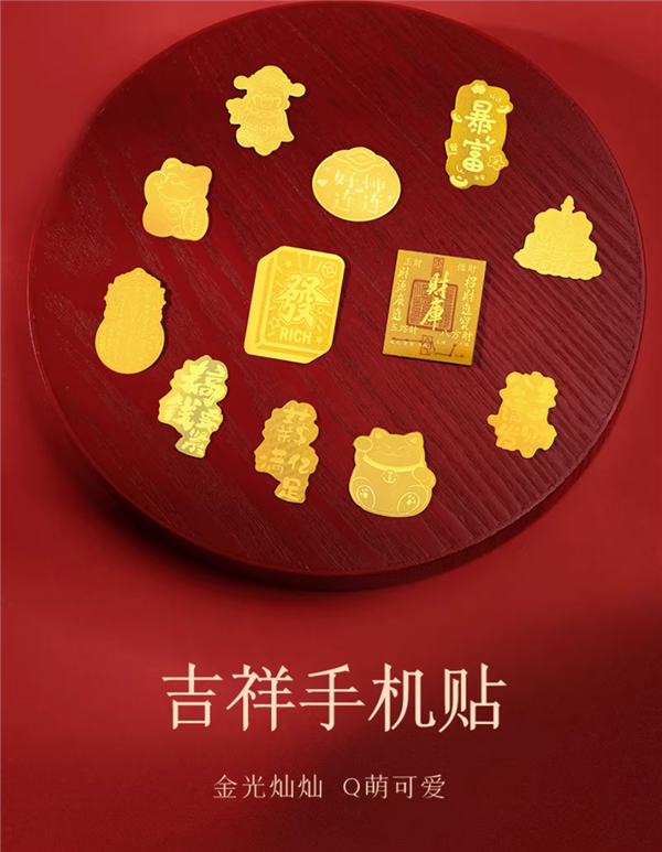 金六福吉祥旗舰店：吉祥黄金手机贴19.9元3件大促 43款可选