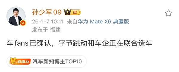 字节跳动被曝正联合车企造车 负责人否认：传言不实