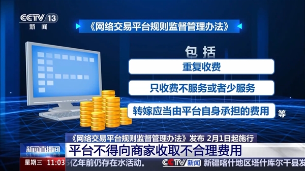 《网络交易平台规则监督管理办法》发布 不得强制商家仅退款、运费险