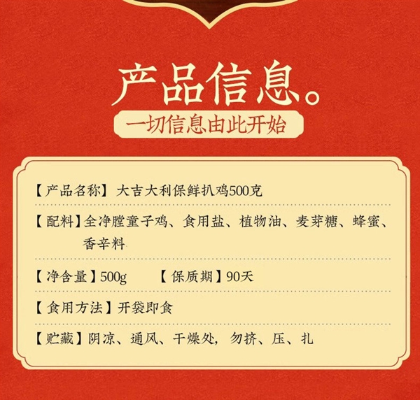 中华老字号：德州扒鸡22元/斤旗舰店发车年货速囤（配料干净）