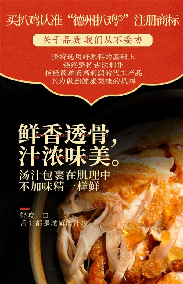 中华老字号：德州扒鸡22元/斤旗舰店发车年货速囤（配料干净）