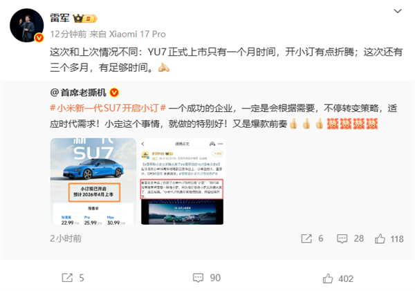 小米YU7嫌太折腾没有小订 新一代SU7为啥有？雷军回应