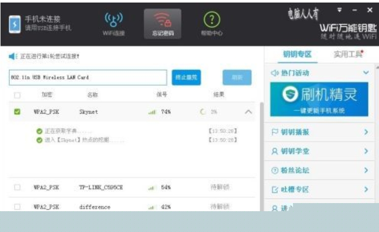 wifi万能钥匙怎么连接别人的网络？wifi万能钥匙连接网络的方法截图
