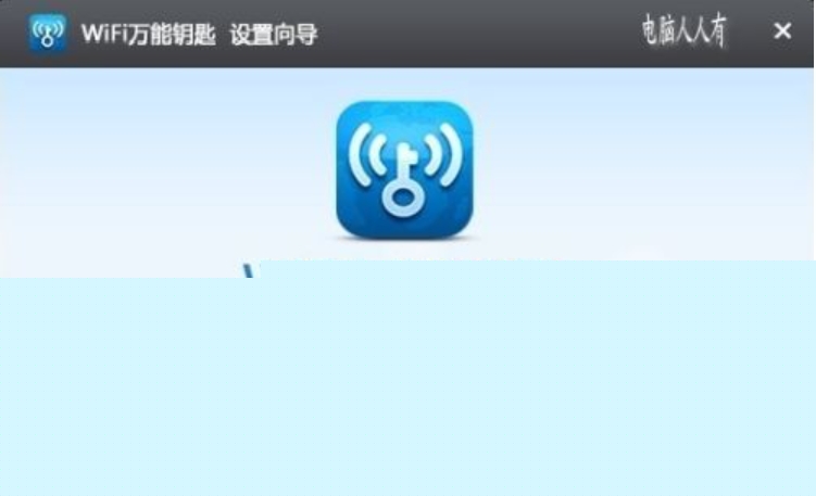 wifi万能钥匙怎么连接别人的网络？wifi万能钥匙连接网络的方法截图