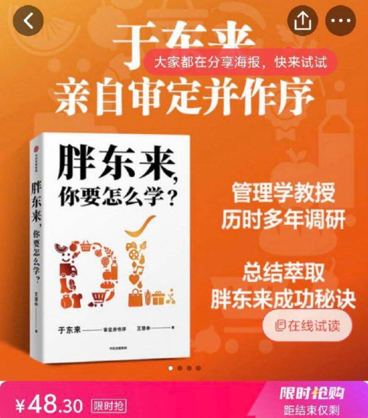 两本涉侵权书籍售出超4000册 胖东来：已提交立案材料