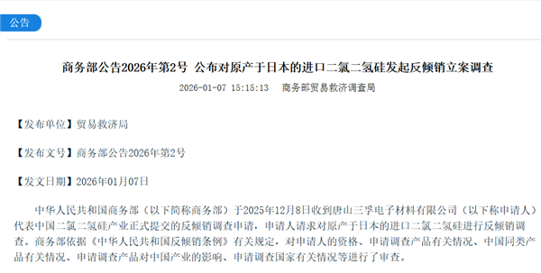 芯片制造关键材料!中国对日本二氯二氢硅立案调查