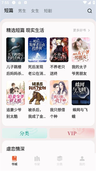 汽水小说app安卓版下载