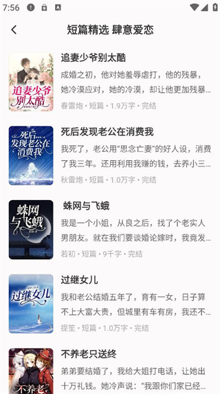 汽水小说app安卓版下载