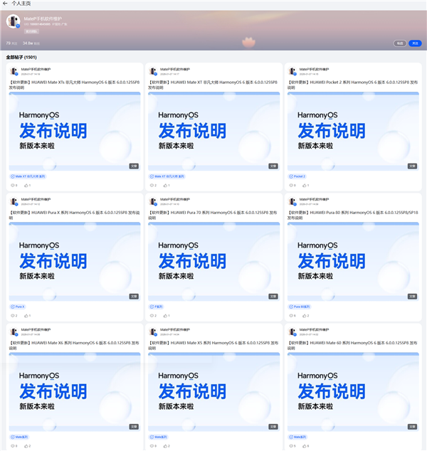 华为Mate 60系列等机型推送鸿蒙OS 6 125版本升级 5A信号标识来了