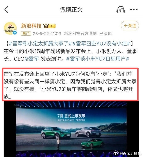 小米YU7嫌太折腾没有小订 新一代SU7为啥有？雷军回应