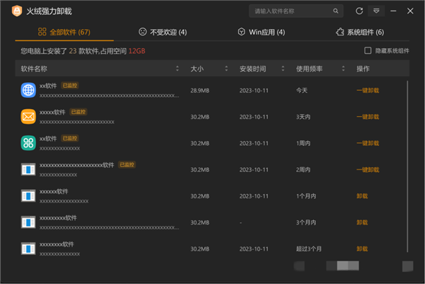 火绒推出强力卸载工具：免费、轻量、无广告