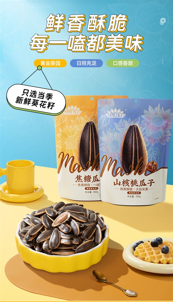 四种口味组合装：洽洽瓜子8.3元/斤闭眼囤