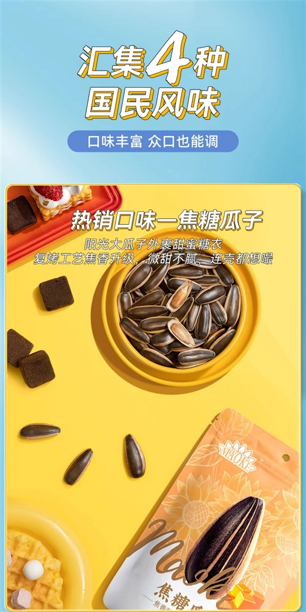 四种口味组合装：洽洽瓜子8.3元/斤闭眼囤