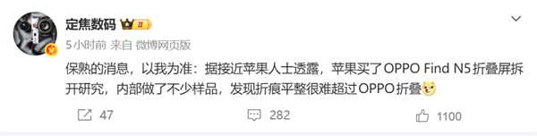 苹果服了！自购OPPO Find N5拆解：承认折痕水平难以超越