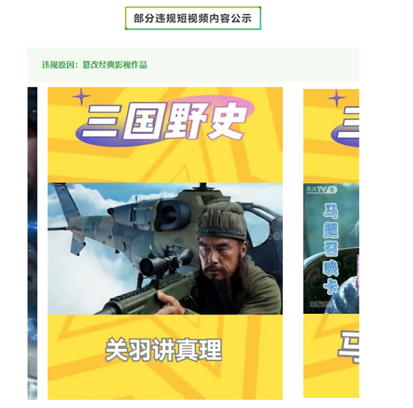 国家出手重拳整治AI魔改视频!微信、快手处置违规内容超2000条