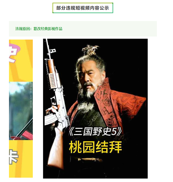 国家出手重拳整治AI魔改视频!微信、快手处置违规内容超2000条