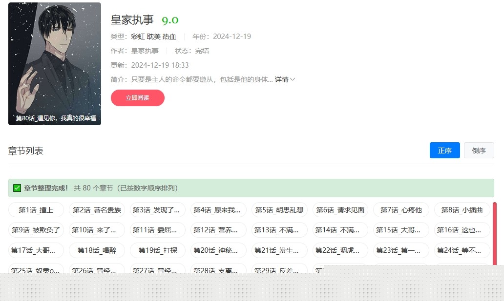 秋蝉漫画在线阅读入口-秋蝉韩漫sss级土豪版免费观看地址