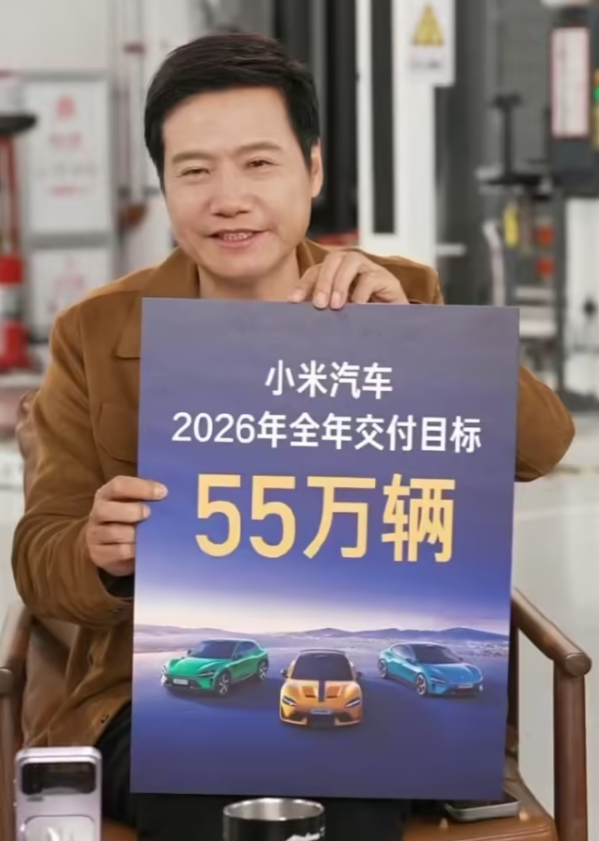 雷军回应小米汽车55万目标保守：对新入局者实属不易