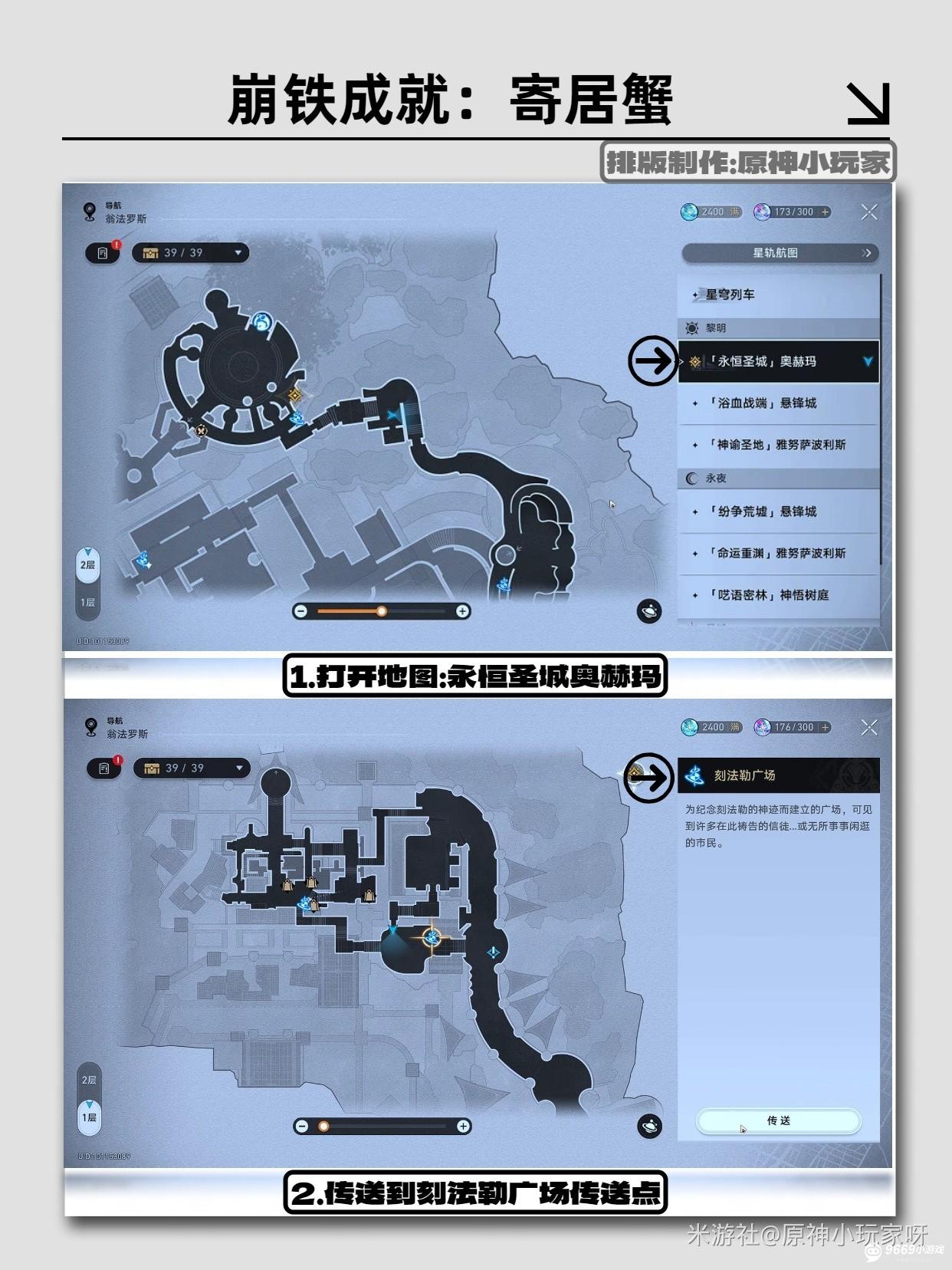 崩坏星穹铁道-寄居蟹成就速通攻略