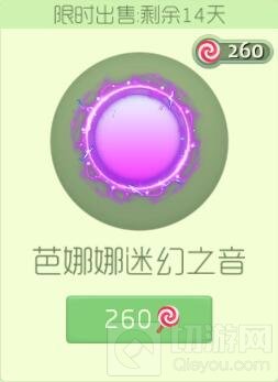 球球大作战-芭娜娜迷幻之音光环售价及图鉴