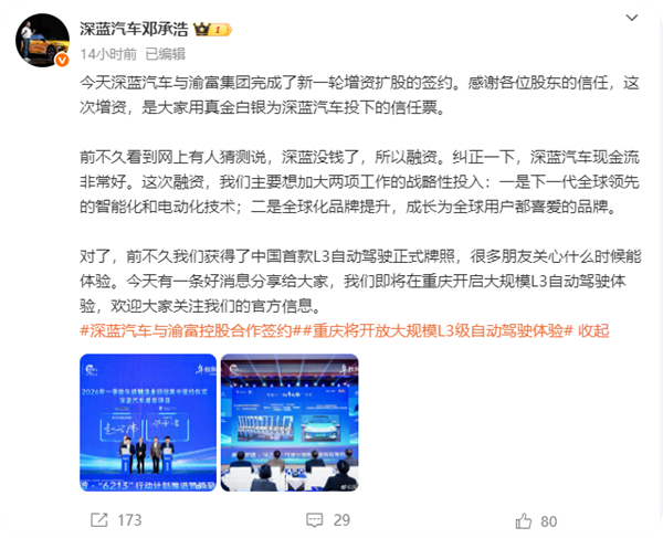 深蓝汽车获61亿增资被质疑“没钱了” 邓承浩回应:现金流非常好