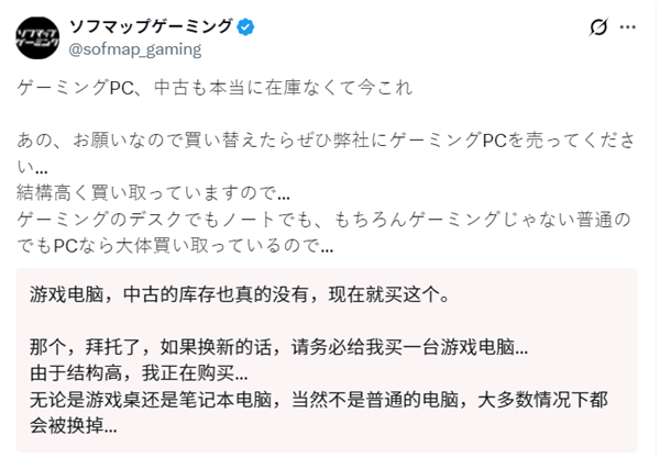 货架已几乎全空！硬件荒蔓延日本商店高价求购旧PC：什么类型都要