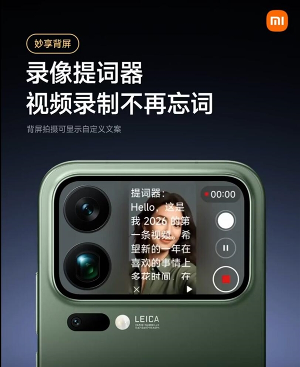 小米17 Pro背屏全新上线“录像提词器”功能:再不怕忘词了