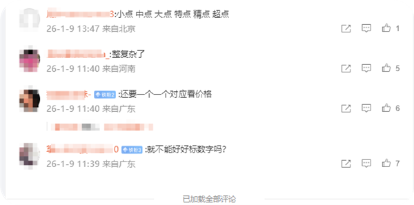 一茶餐厅用学历划分菜价引争议 网友：就不能好好标数字吗