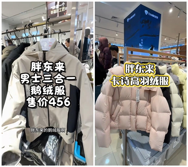 超市三四百块钱的羽绒服为何成了抢手货 消费者：大牌羽绒服涨价过猛