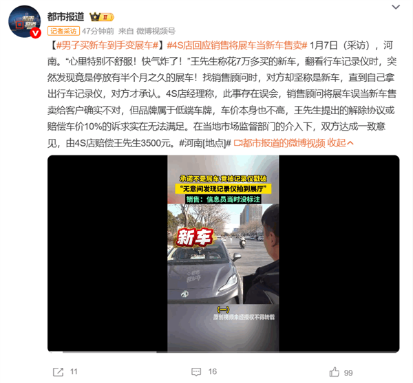 男子买新车到手变展车 4S店经理：品牌属于低端车 赔偿车价10%诉求难满足