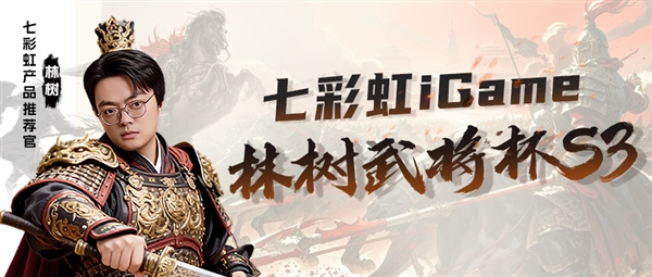 观看人次已破2亿！《三角洲行动》林树武将杯S3总决赛今晚开打：七彩虹全面助力