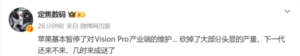 苹果基本暂停Vision Pro产业端维护!转投AI眼镜:首款产品今年发布