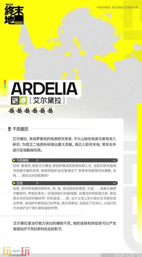 艾尔黛拉潜能效果展示