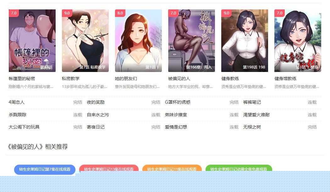 秋蝉漫画网秋蝉-秋蝉漫画官方网站土豪版免费入口