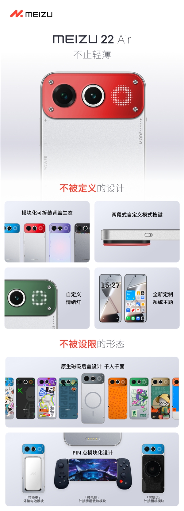 内存价格暴涨 魅族22 Air取消上市计划